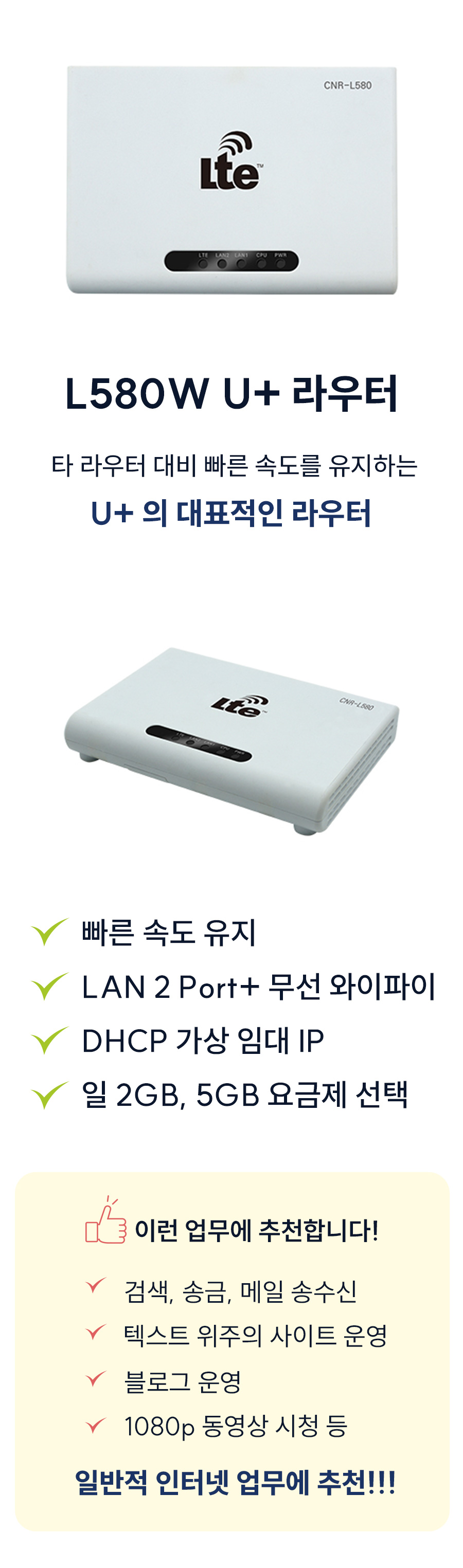 L580W U+라우터